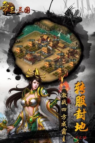 帝王三国游戏v1.62.0425 3