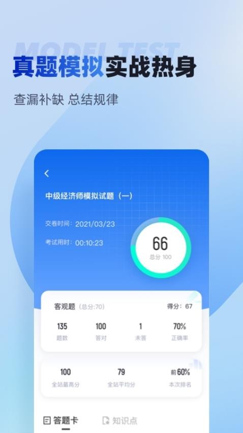 中级经济师考试聚题库免费版v1.8.2 4