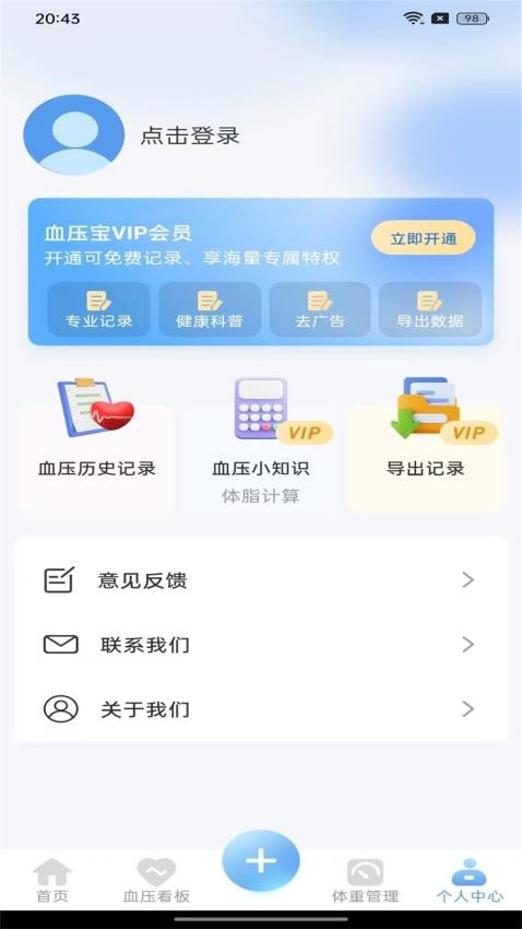 血压达人官方版v1.0.4 4