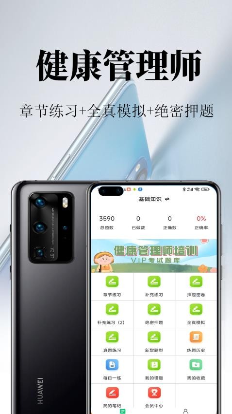 健康管理师鸣题库最新版v1.3(4)