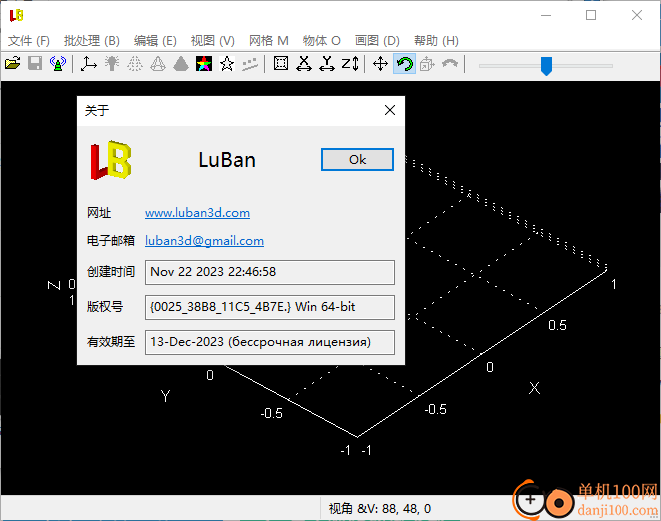 LuBan 3D(鲁班3D设计软件)