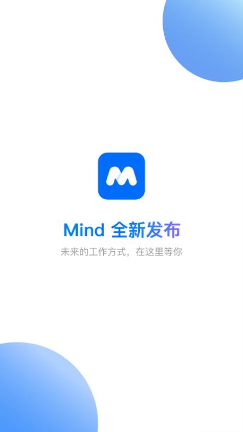 Mind手机版v4.5.3 2