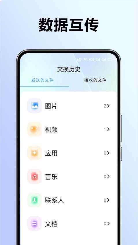 秒传克隆换机宝免费版v1.0.3.3 2