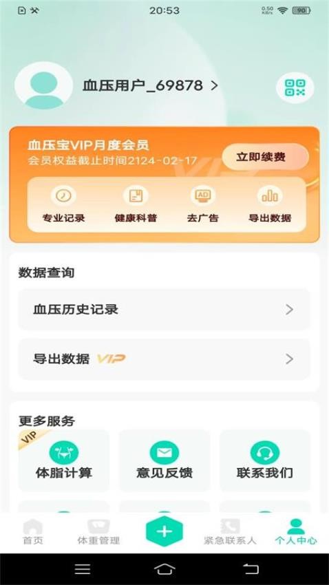 血压笔记本手机版v1.0.2 1