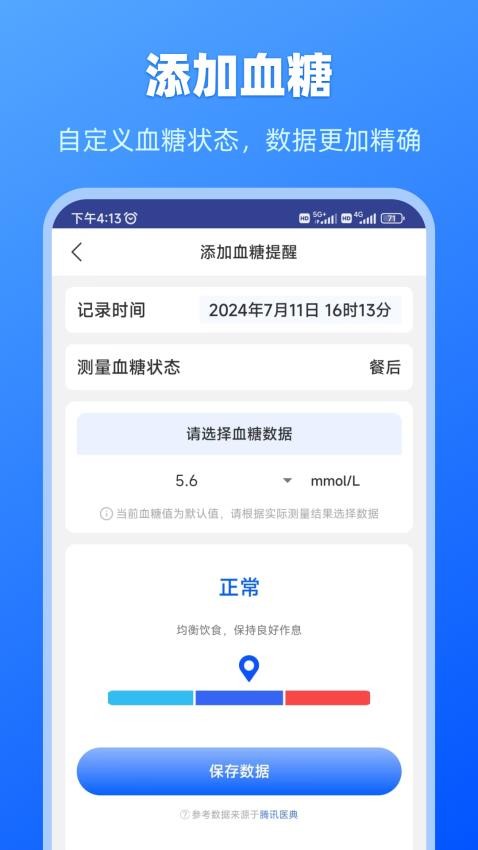 健康数据宝手机版v6.6.4 1