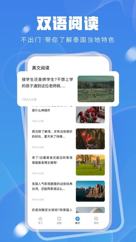 泰语学习官方版(3)