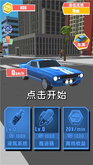 极速飞车游戏v1.3.6 4