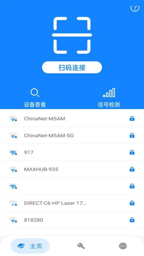 WiFi万能网络连接免费版(2)