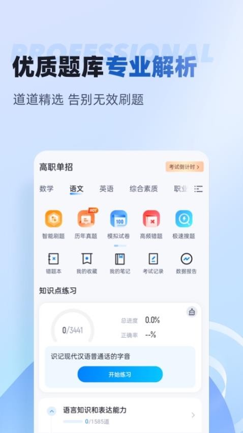 职教高考聚题库官网版v1.8.2 4