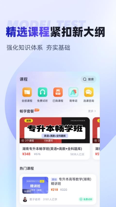 统招专升本聚题库官方版v1.8.2 2