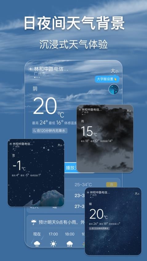 早听天气软件最新版v1.1.2 3