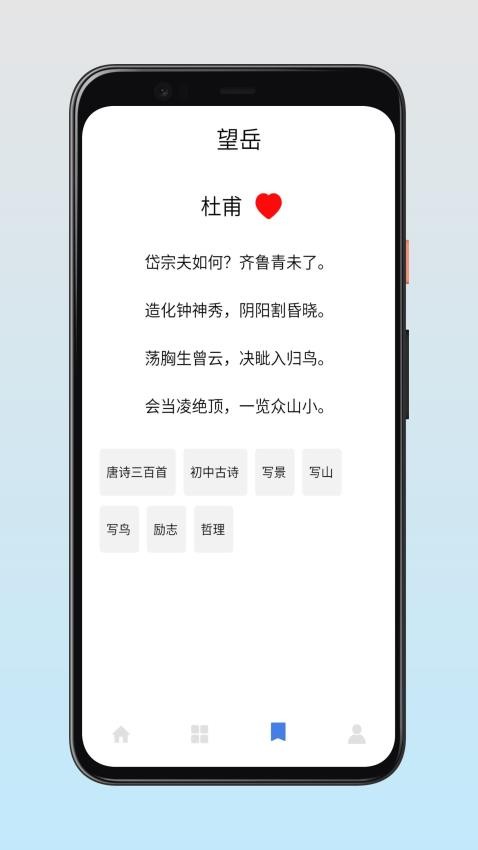 古诗词快查手册免费版v1.0.01 4