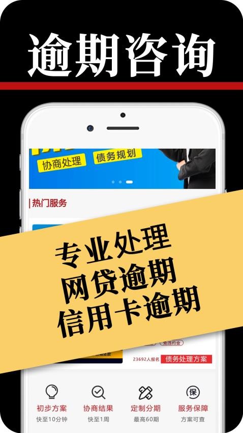 大象债务处理官方版app(3)