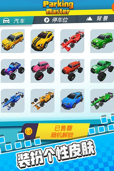 停車我最強游戲v1.0.6 1