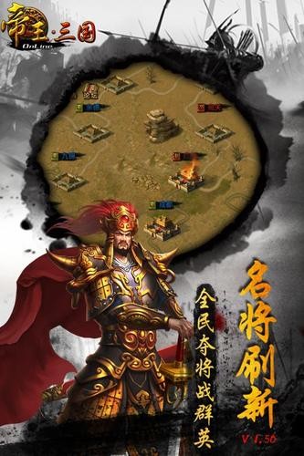 帝王三国游戏v1.62.0425 2