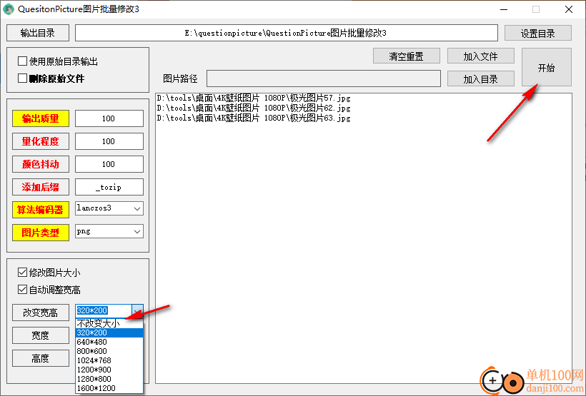 QuestionPicture图片批量修改