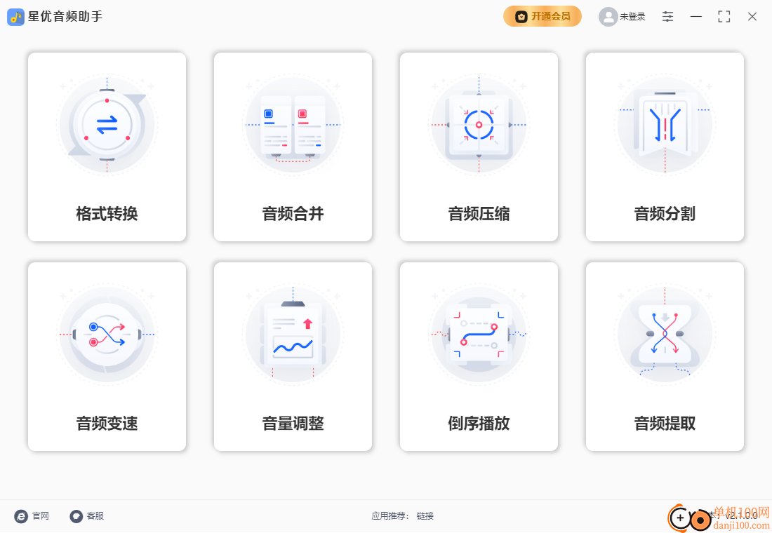 星优音频助手