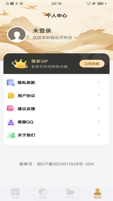 福运万年历最新版v1.0.3 4