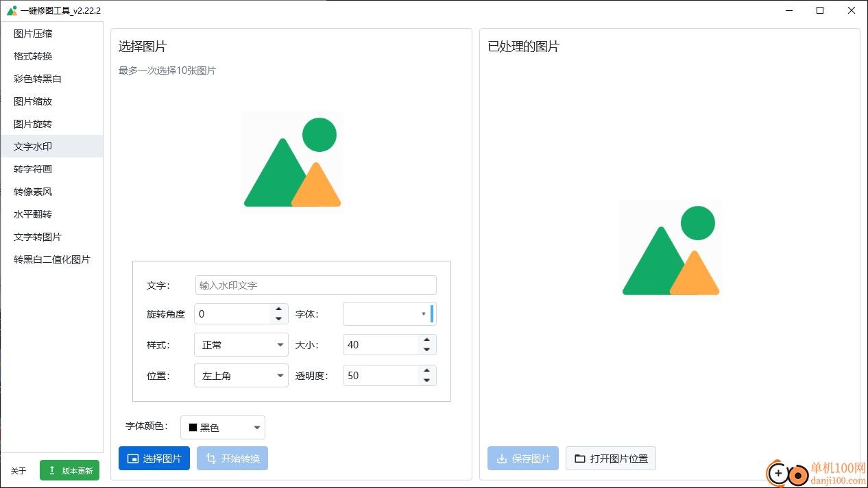 一键修图工具