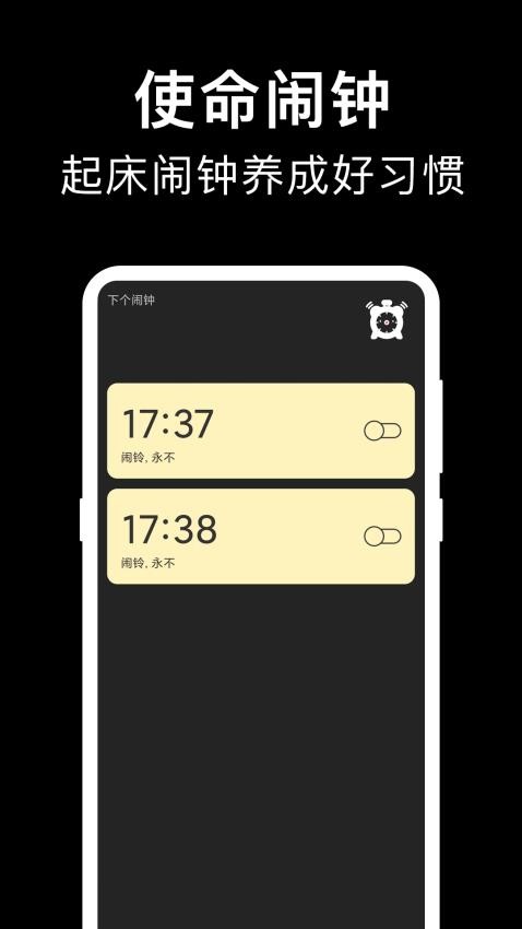 手机闹铃iClock起床闹钟app