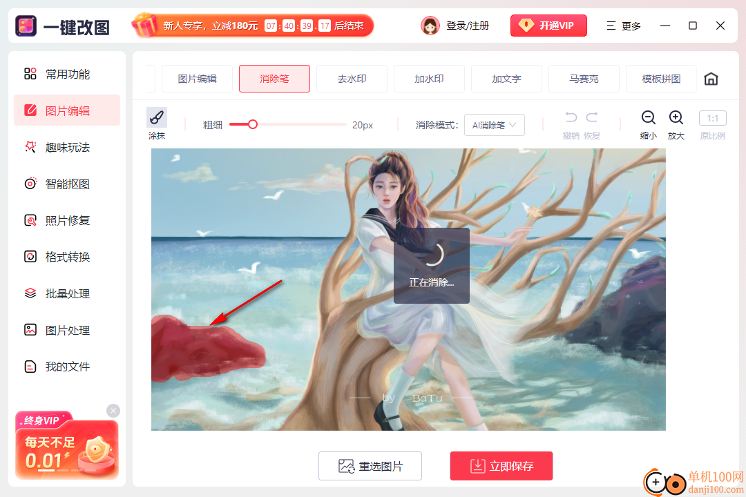 一键改图(图片编辑处理App)