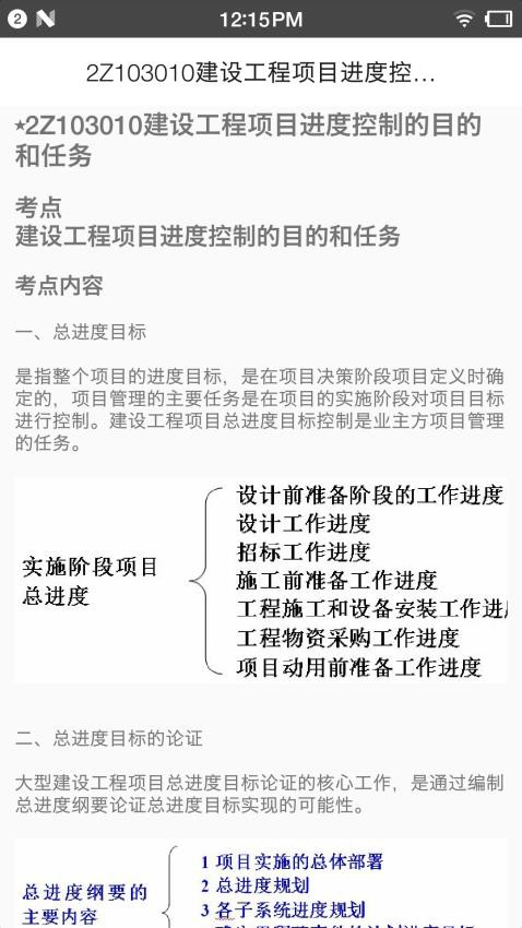 二级建造师宝典最新版v3.3 2