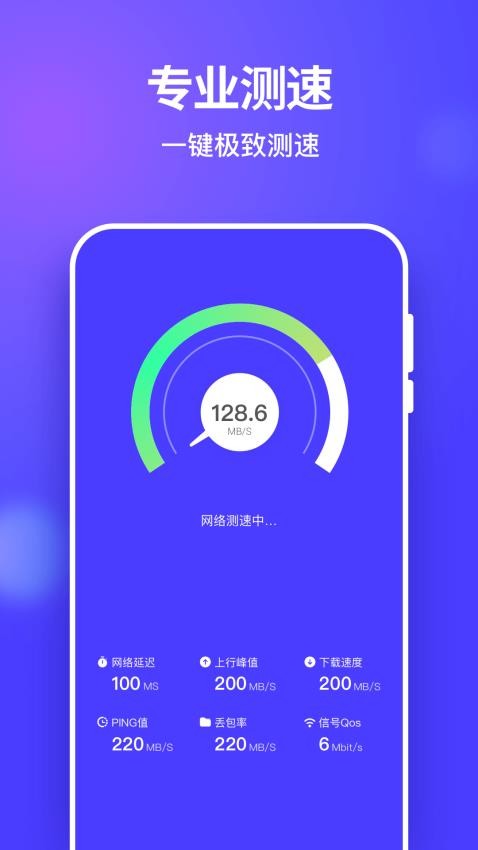 星链WiFi钥匙免费版v3.1.8.1001 4