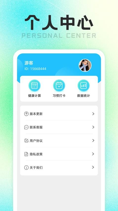 計步走路師手機版v1.0.2 1