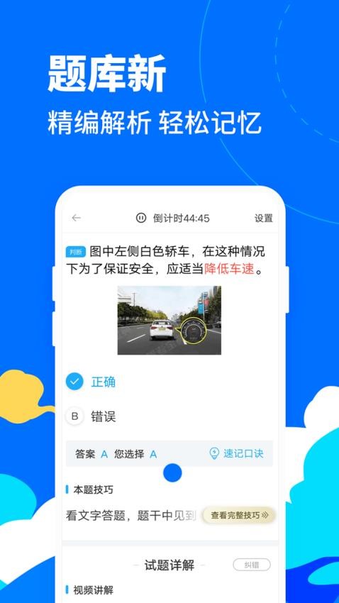 駕考寶典客貨車官方版v1.1.17 3