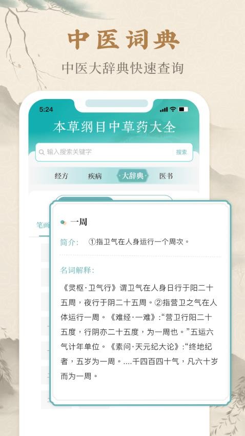 本草纲目中草药大全官方版v1.2 4