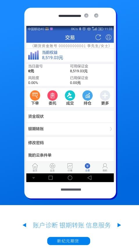 新纪元期货APPv5.6.7.0 2