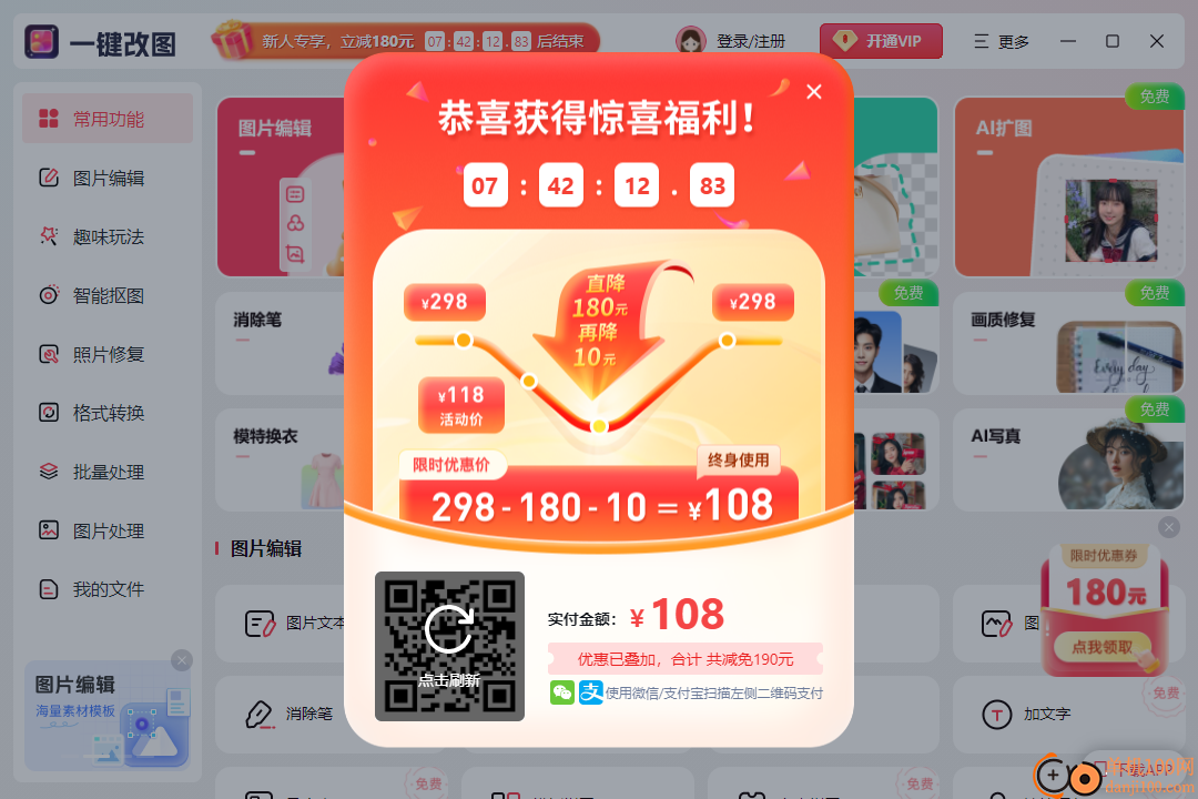 一键改图(图片编辑处理App)