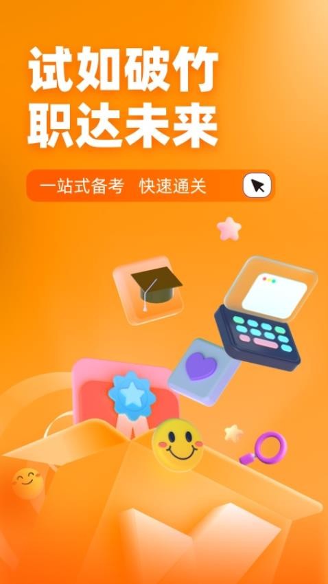 全媒体运营师考试聚题库官网版v1.8.2 4