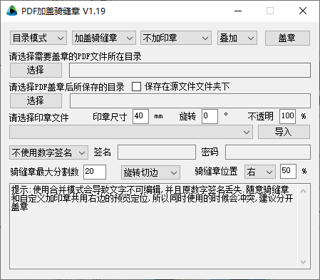 PDF加盖骑缝章(电子盖章App)