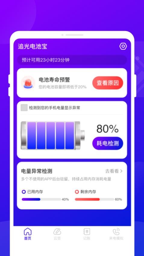 追光电池宝最新版v1.0.0 3