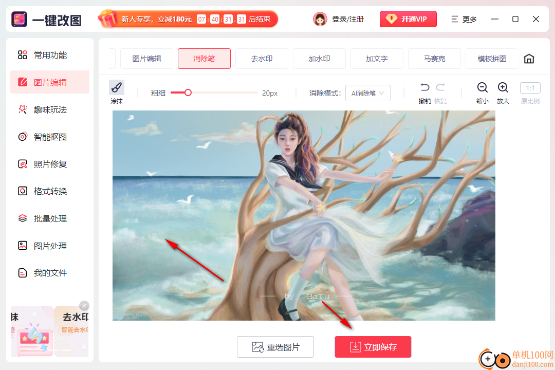 一键改图(图片编辑处理App)