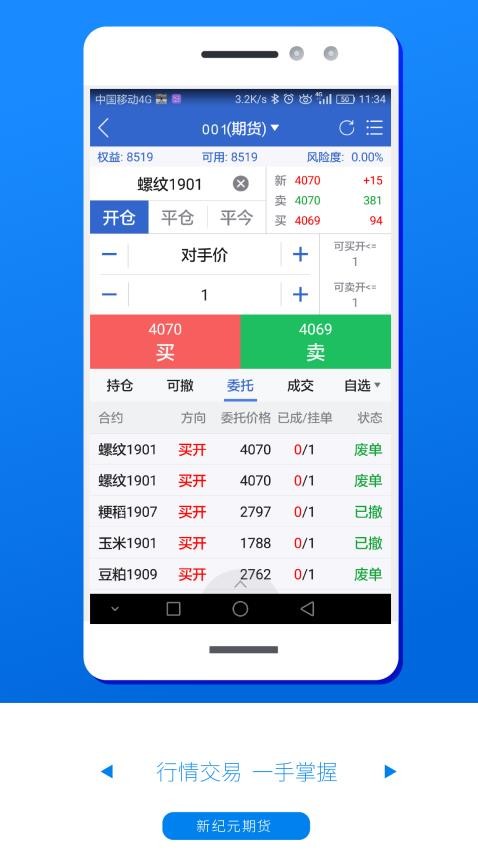 新纪元期货APPv5.6.7.0 3