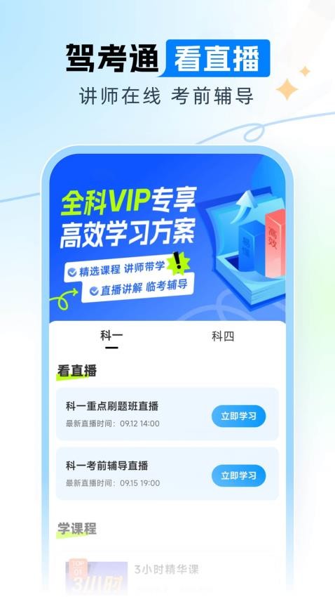 驾考通官网版v1.3.17 3