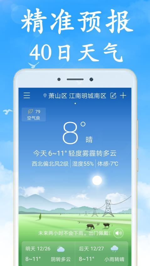 全国实时天气预报最新版