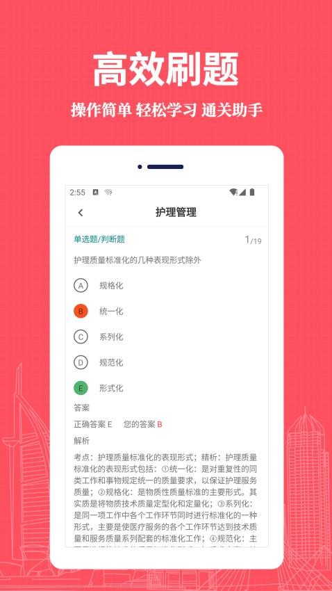 护理专业知识易题库官网版v2.2.0 2