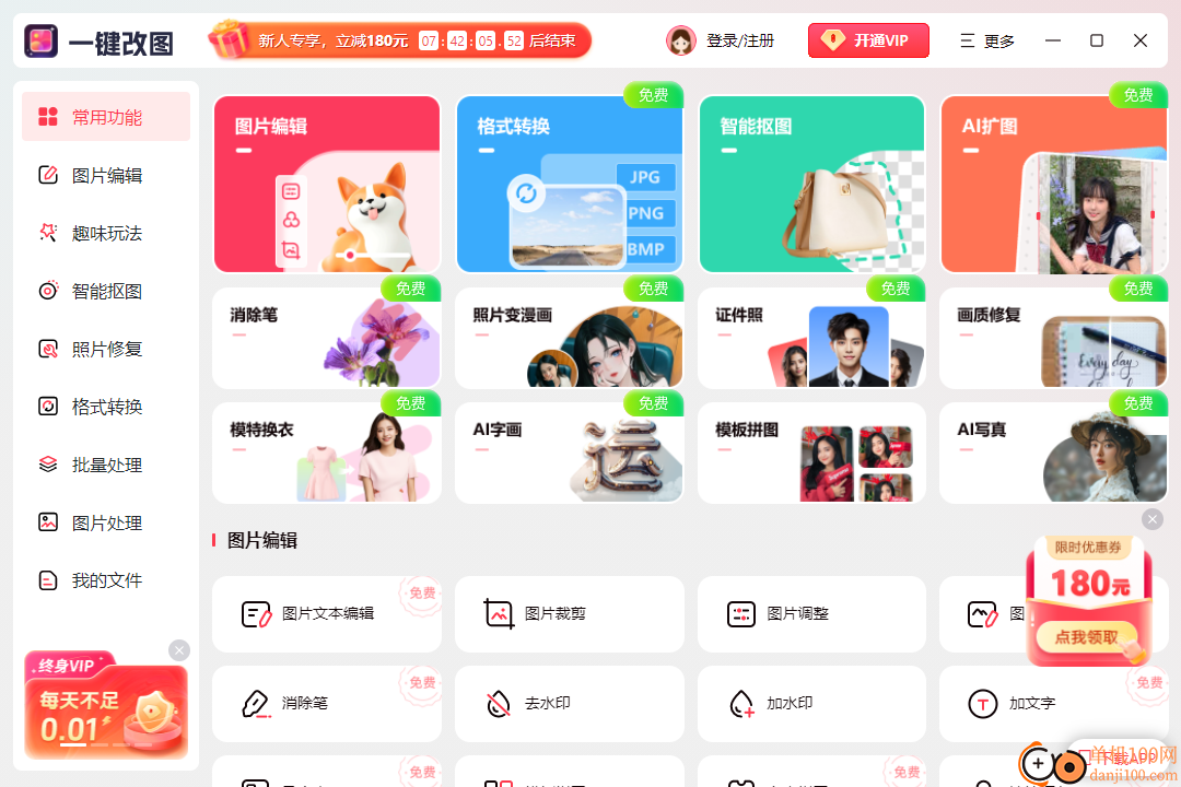 一键改图(图片编辑处理App)