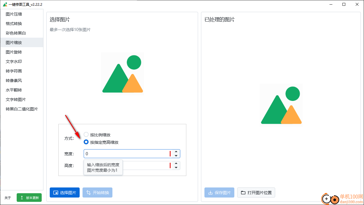 一键修图工具