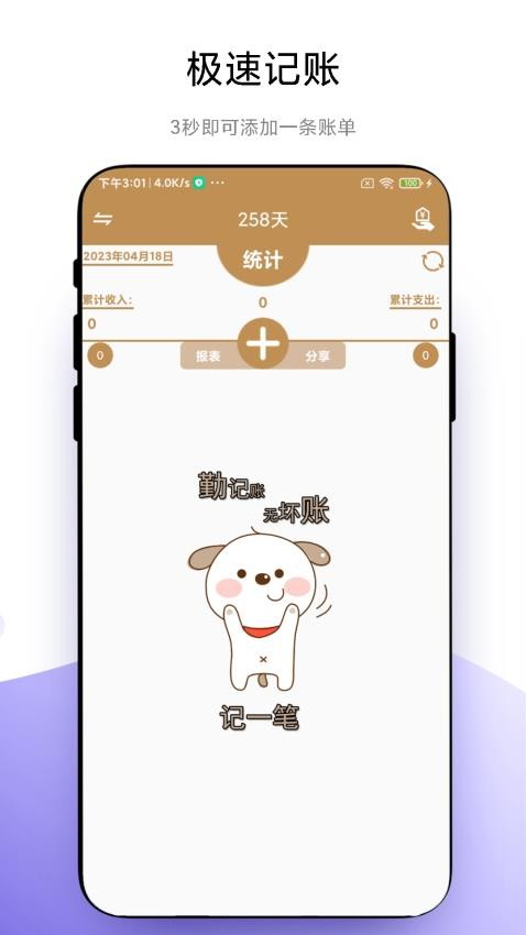 旺财记账app官方版v1.3.5 2