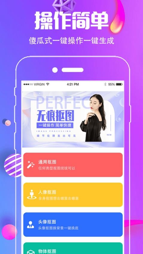 抠图去水印Appv5.0.2 3