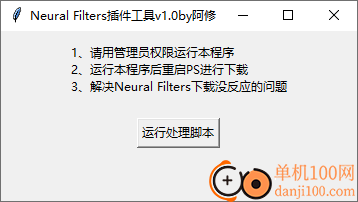 Neural Filters插件修复工具