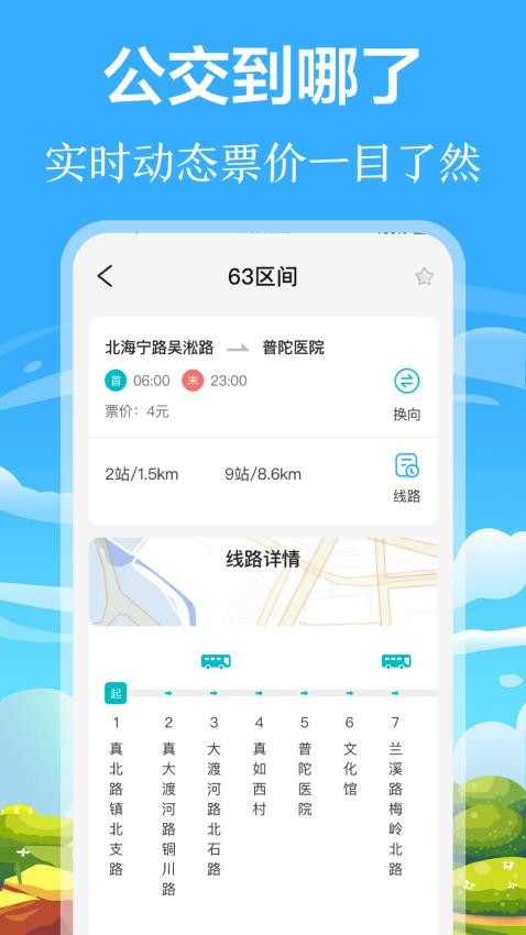 掌上出行公交安卓版v3.3.7 4