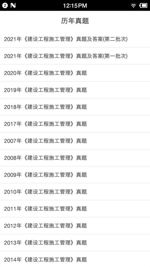 二級建造師寶典最新版v3.5 1