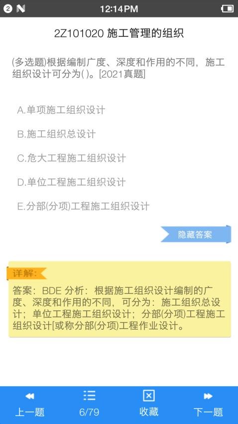 二级建造师宝典最新版(3)