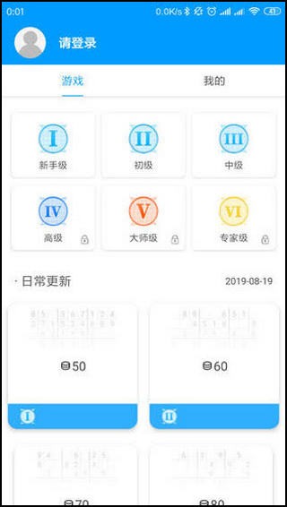 数独大本营游戏v3.1.4 4