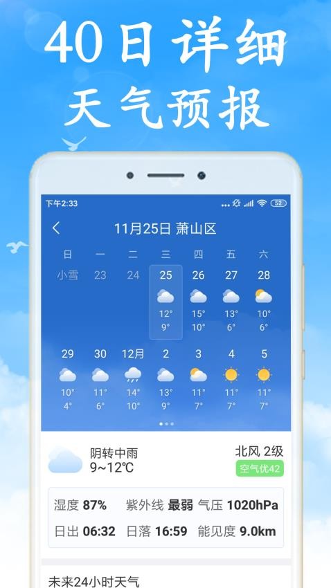 全国实时天气预报最新版v6.9.6 2